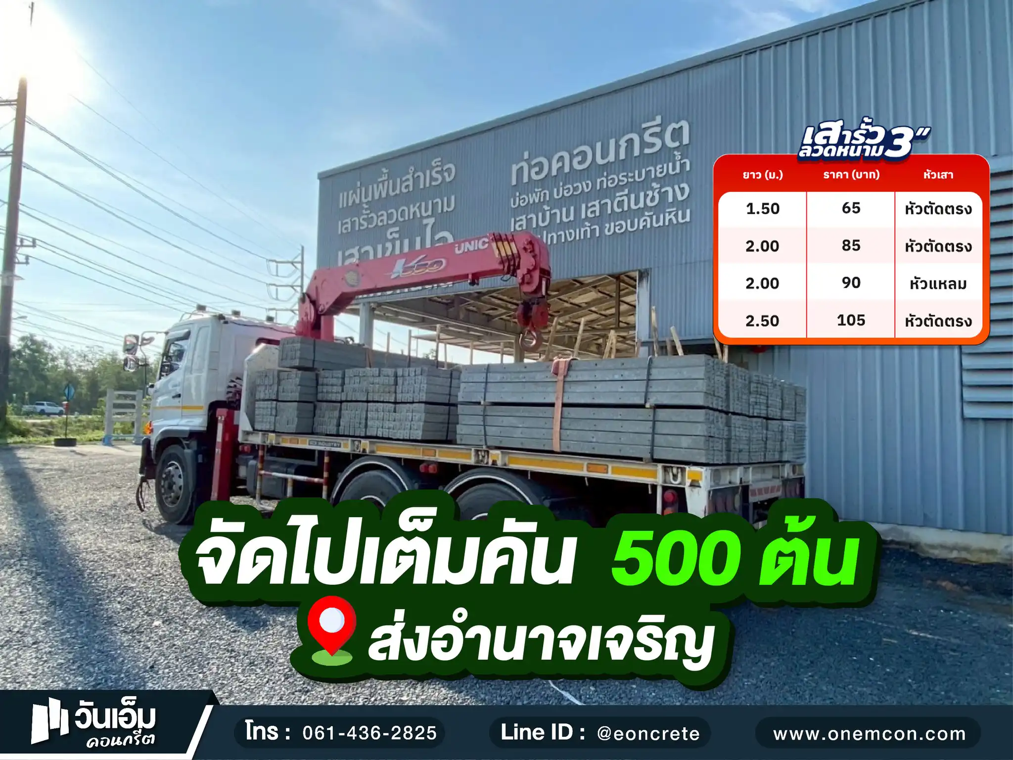 1758076799_ส่งงาน_เสารั้วลวดหนาม_ต.นาเวียง อ.เสนางคนิคม จ.อำนาจเจริญ-1.webp